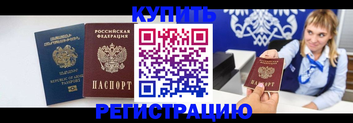 прописка для кредита в России