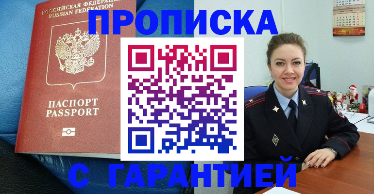 временная регистрация законно в России