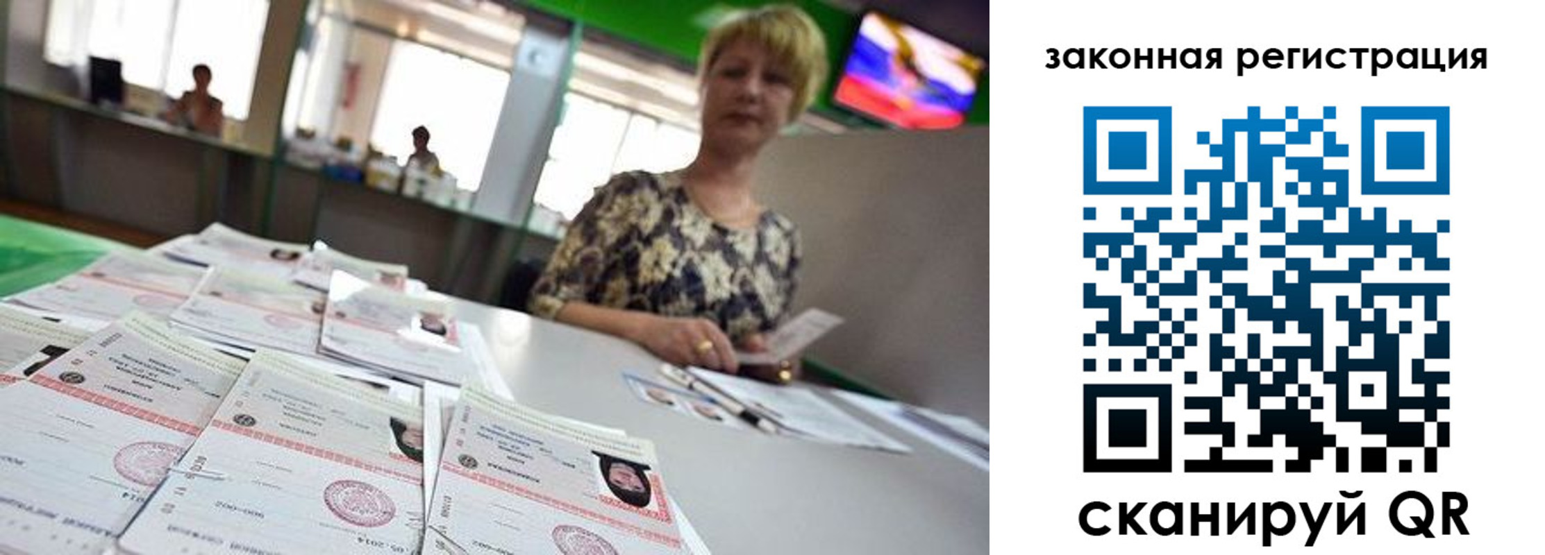 прописка поиск в России