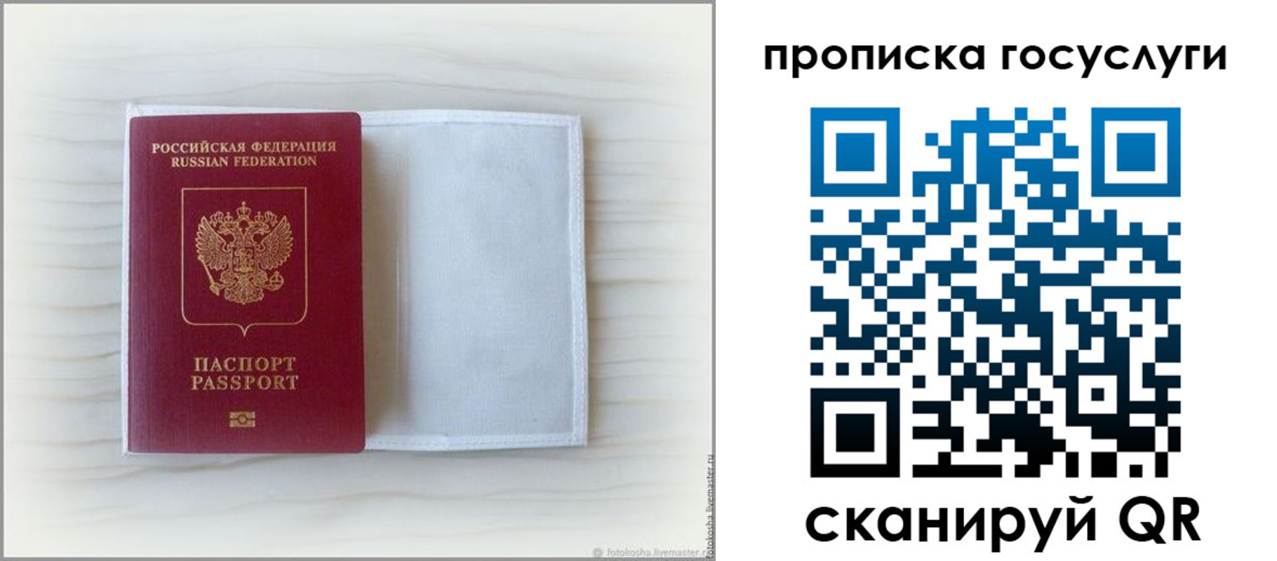 прописка для кредита в России