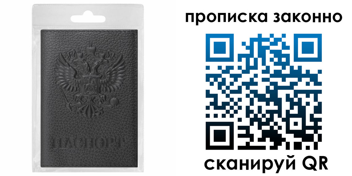 временная регистрация надежно в России
