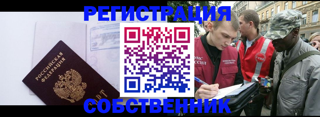 временная прописка в России