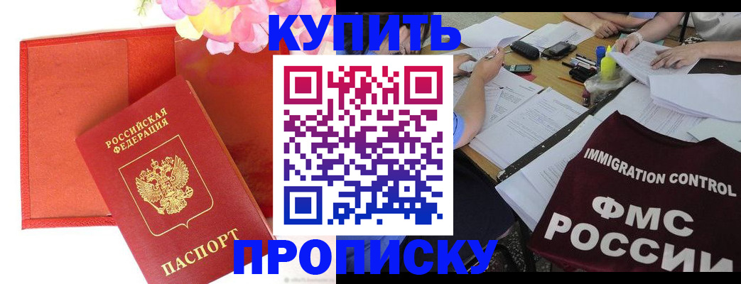 временная регистрация в России
