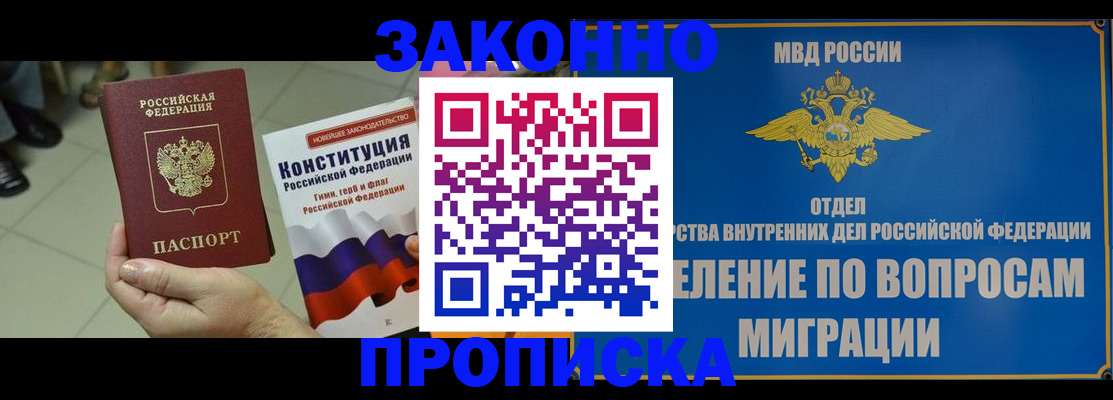 прописка для школы в России