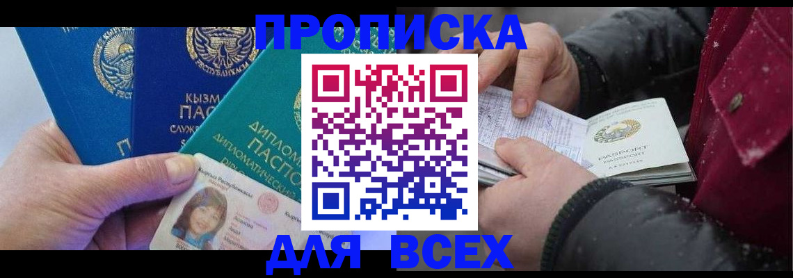 прописка от собственника в России