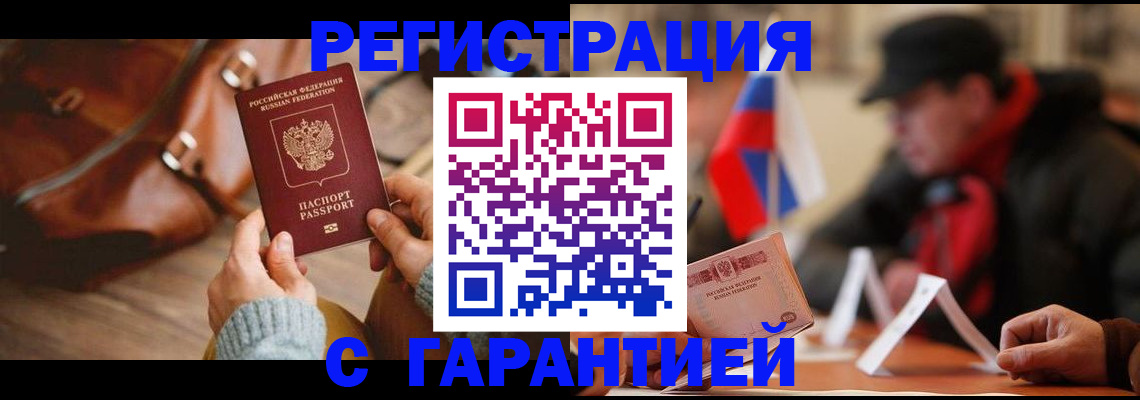 прописка ребенка в России