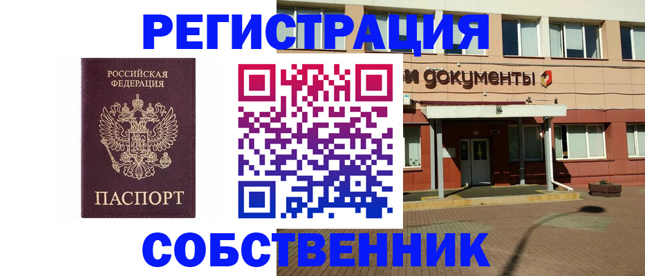 прописка 2025 в России