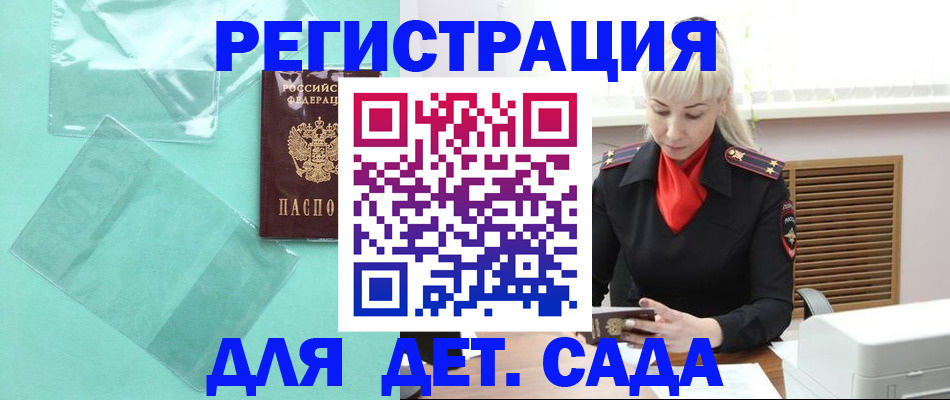 регистрация для школы в России