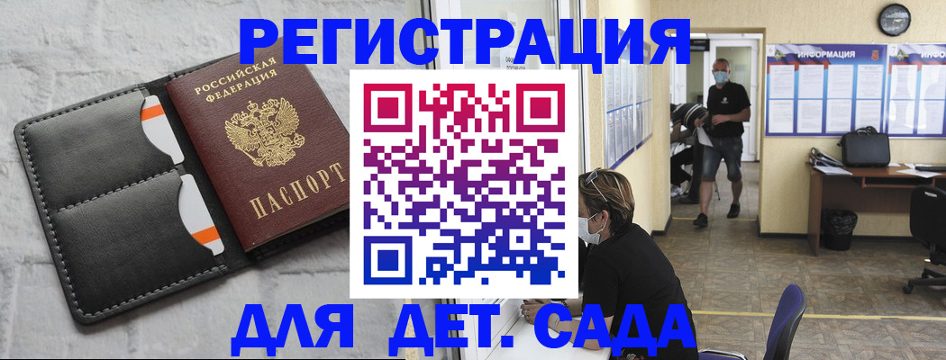 прописка регистрация в России